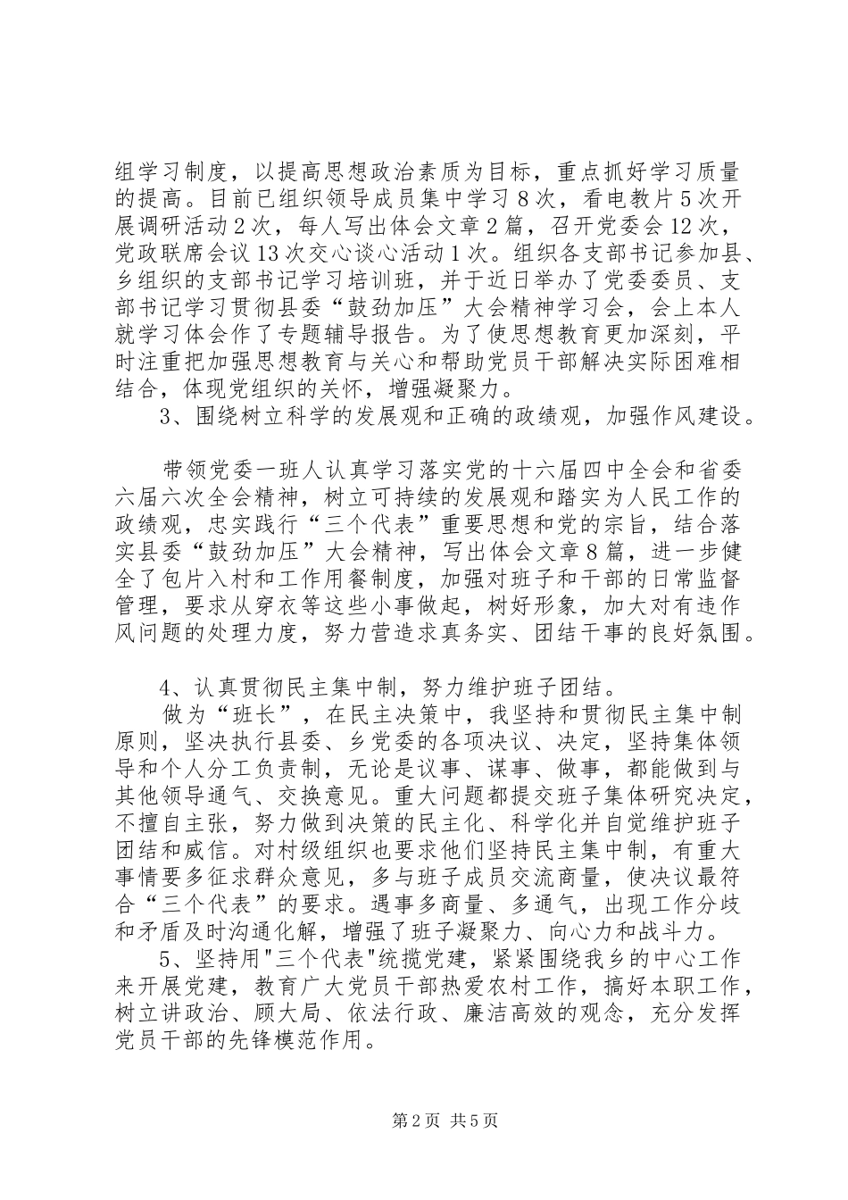 乡基层组织建设述职报告-乡镇述职报告_第2页