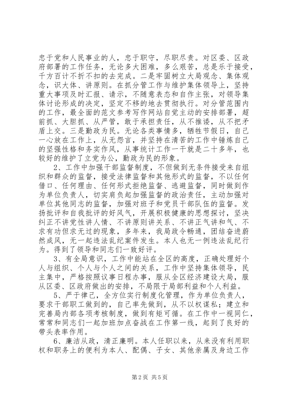 统计局支部书记上半年述职报告_第2页