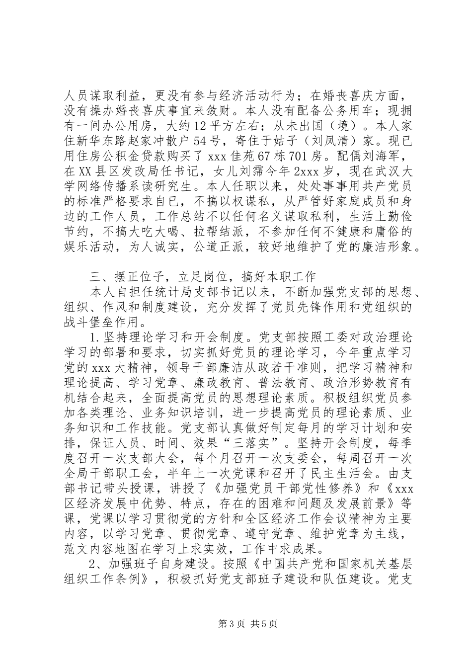 统计局支部书记上半年述职报告_第3页