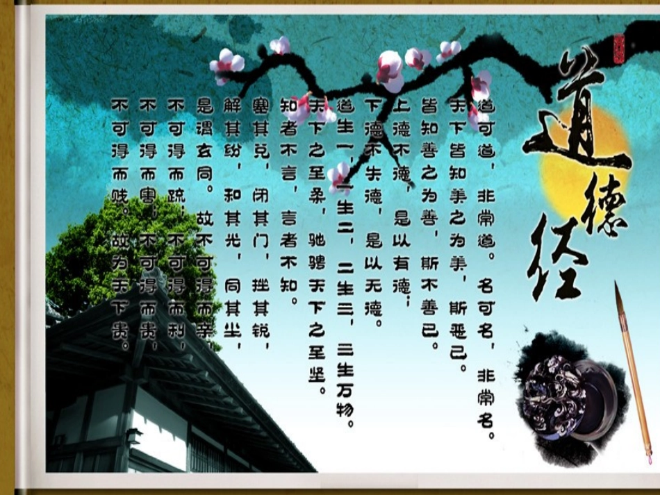 感受道德之美_第1页