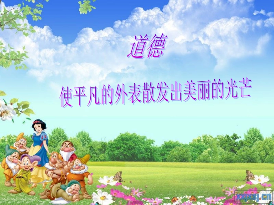 感受道德之美_第2页