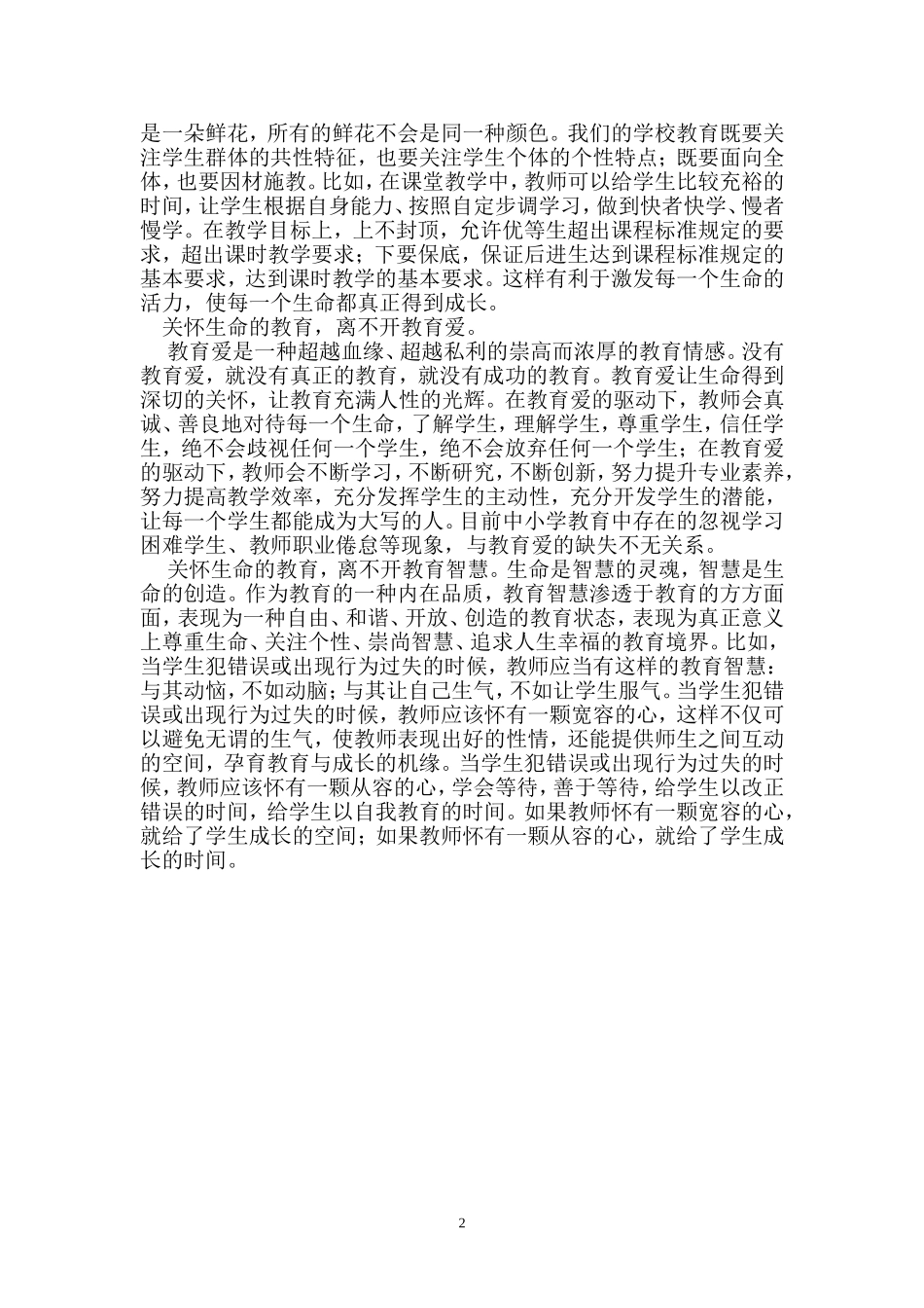 教育是一种生命关怀_第2页