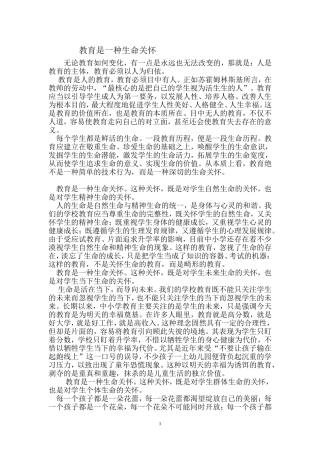 教育是一种生命关怀