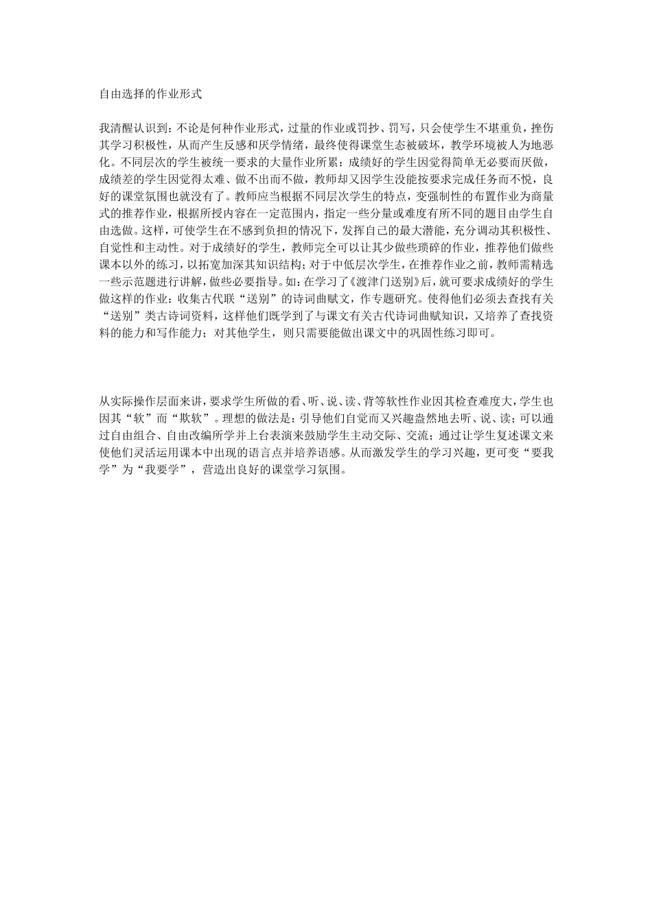 自由选择的作业形式_第1页