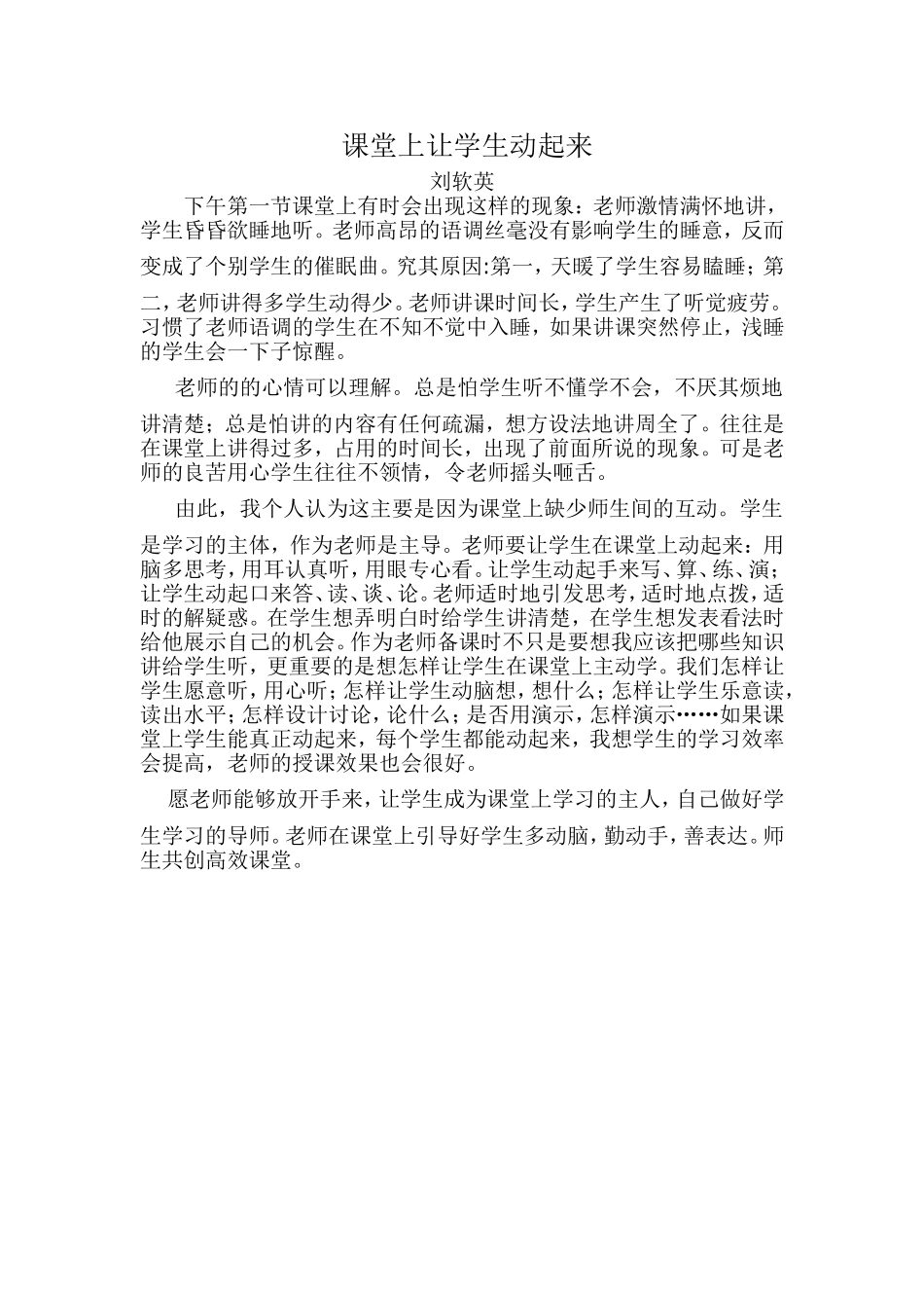 课堂上让学生动起来_第1页