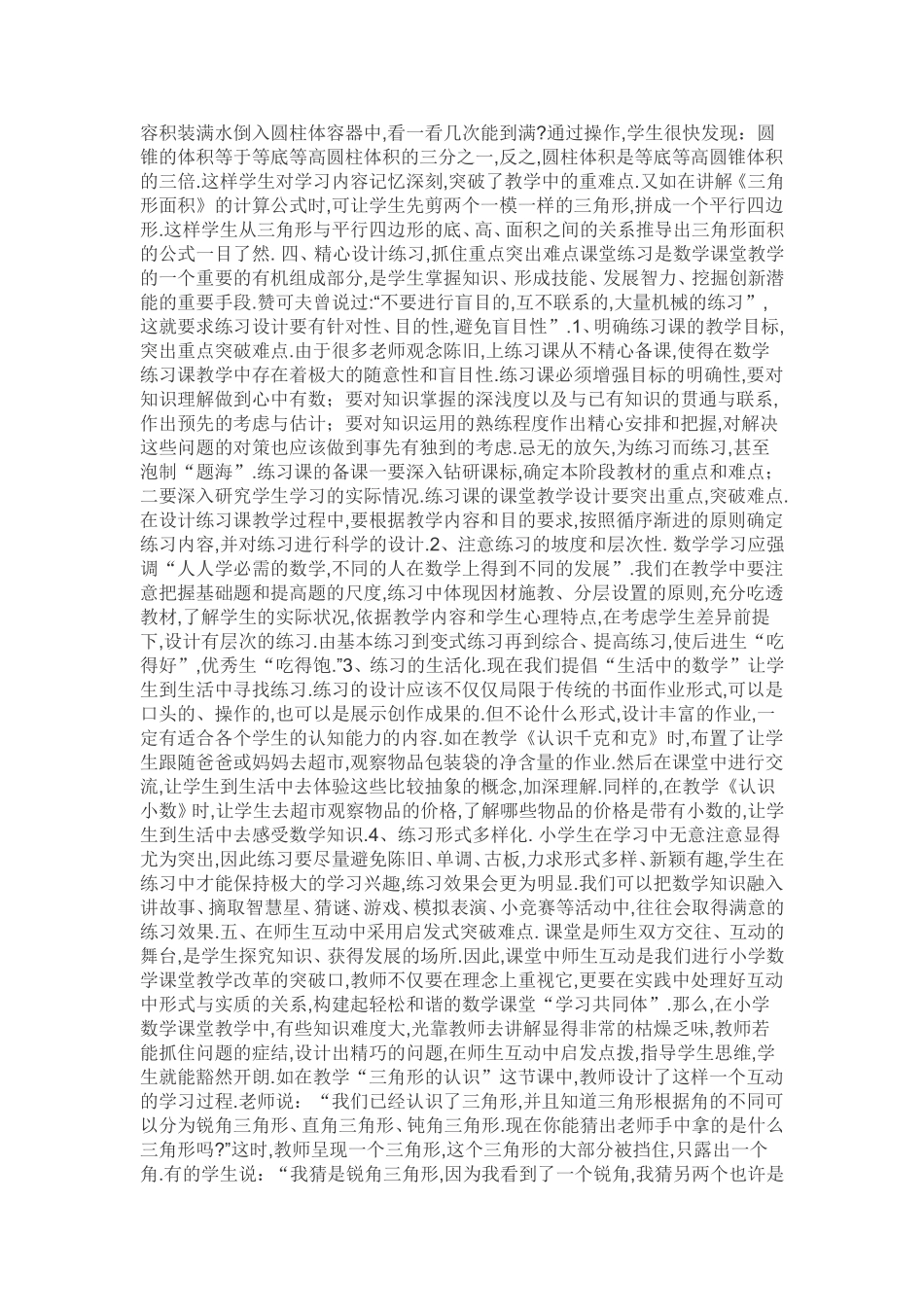 小学数学教学中如何抓住重点突破难点_第2页