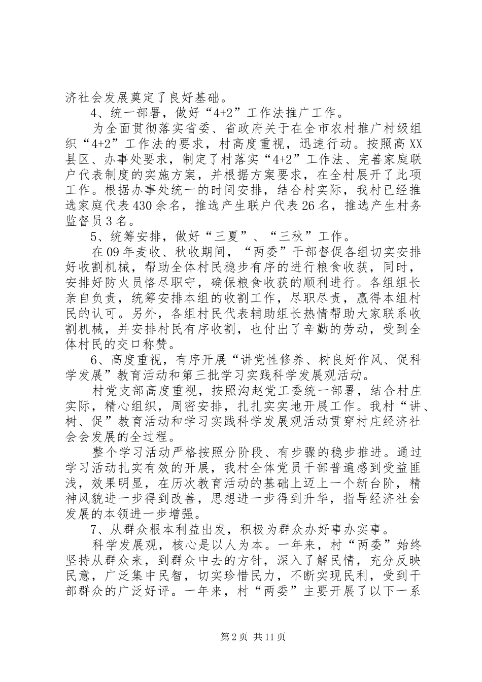 村支书换届述职报告合集_第2页