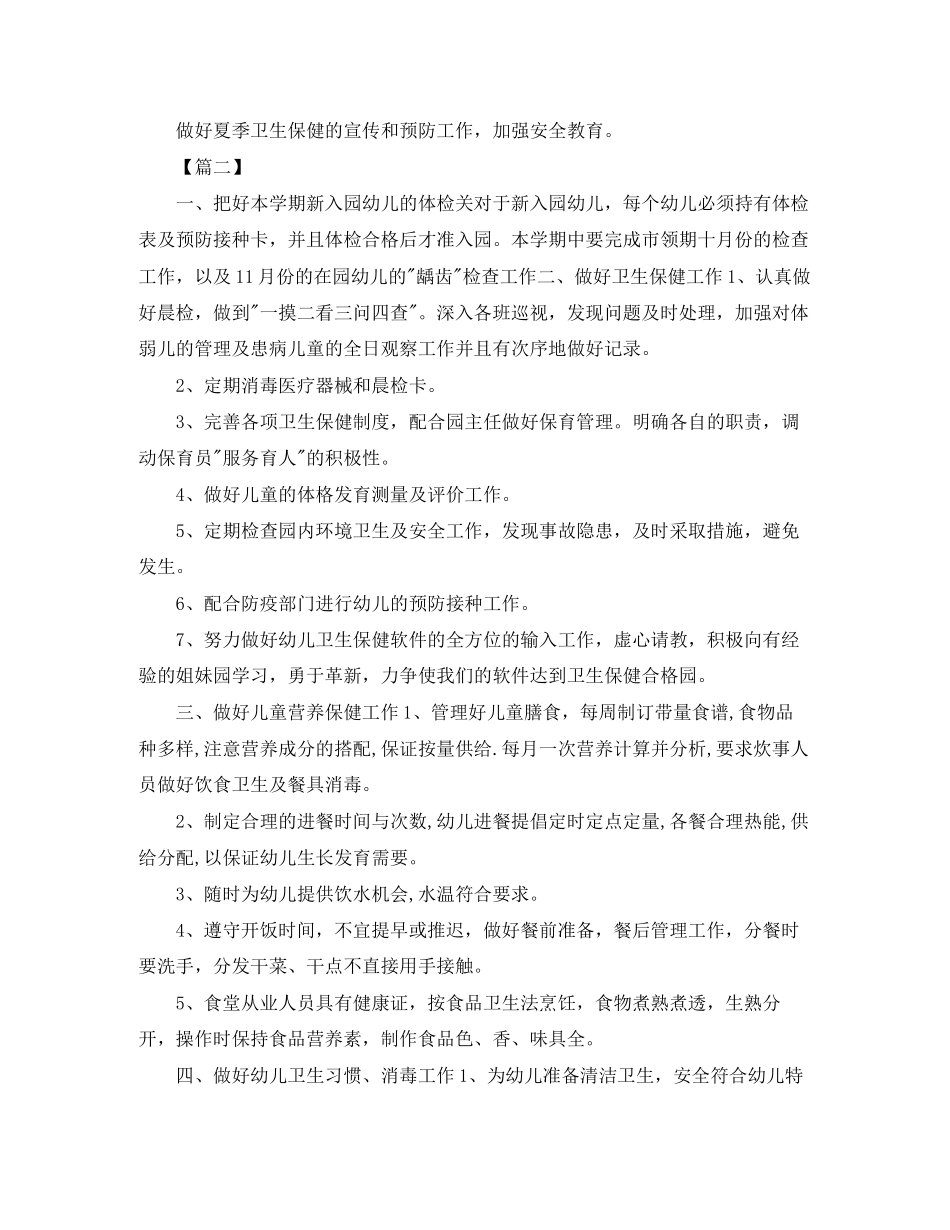 幼儿园保健医工作计划3_第3页