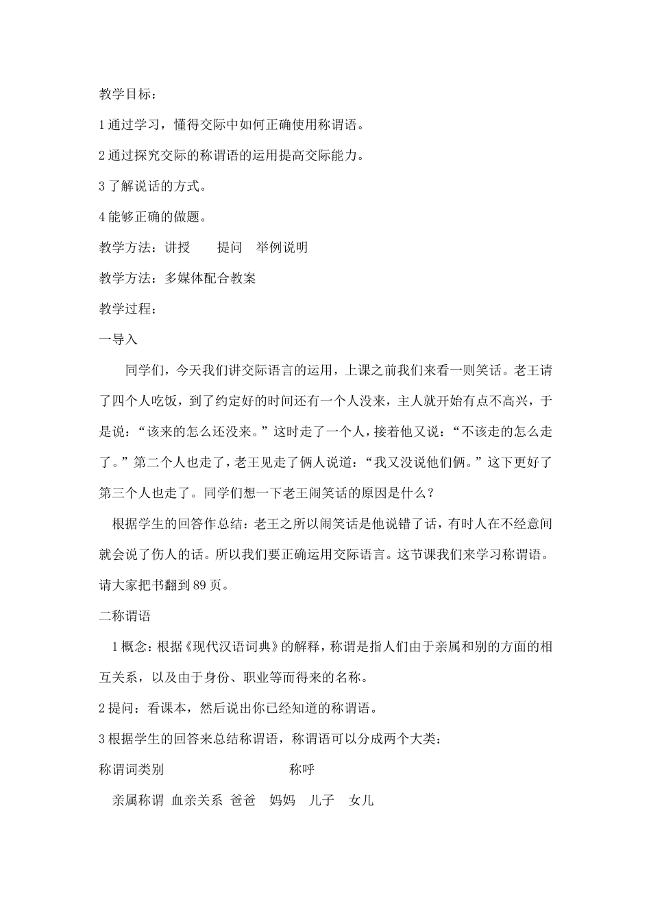 交际中的语言运用教案_第1页