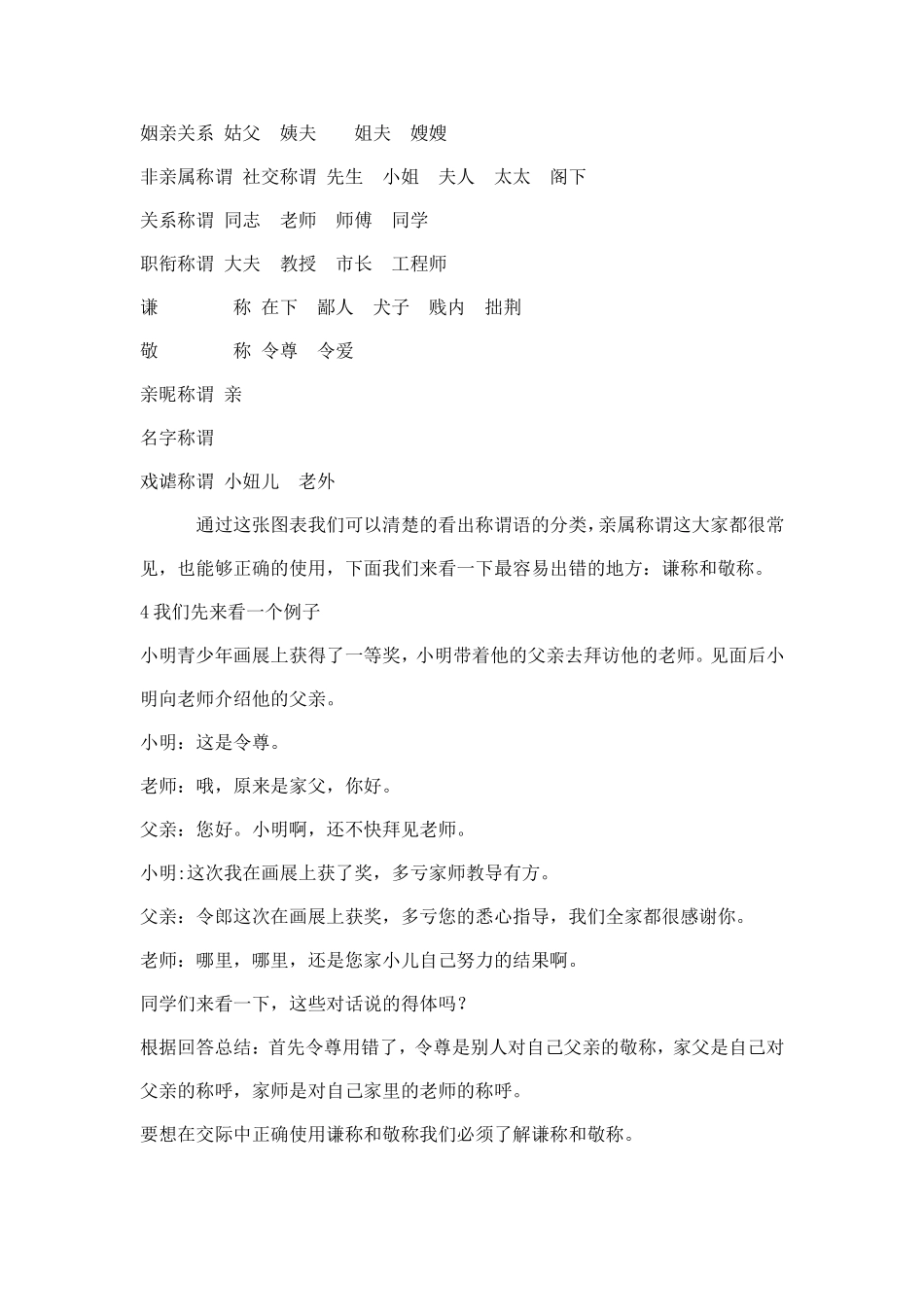 交际中的语言运用教案_第2页