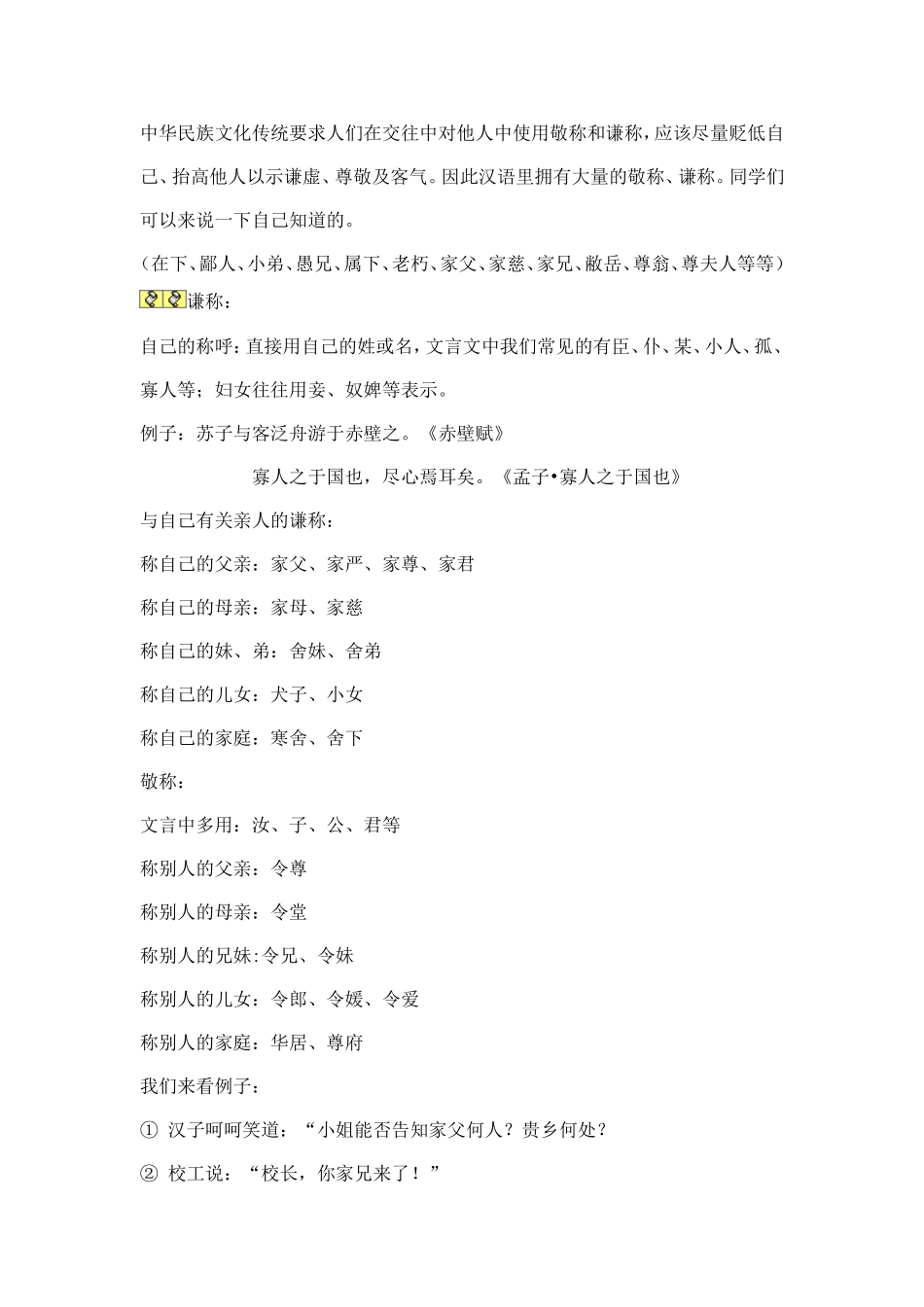 交际中的语言运用教案_第3页