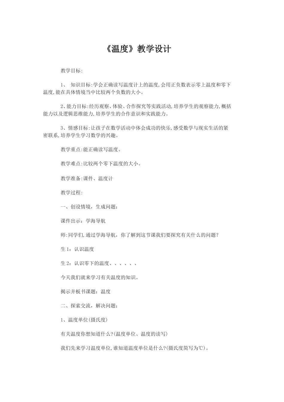 《温度》教学设计_第1页