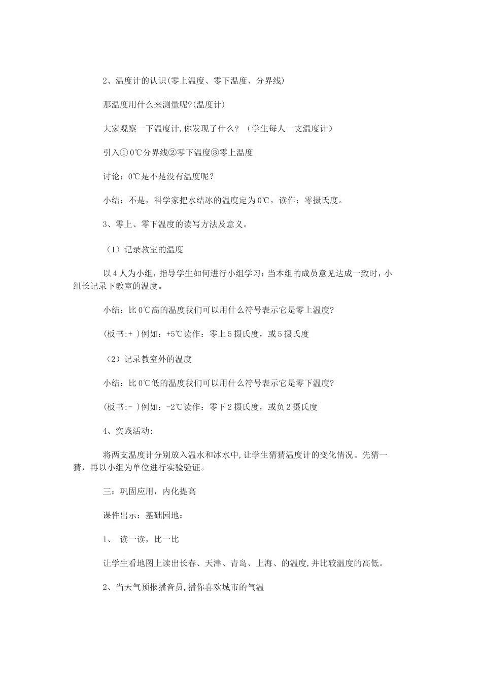 《温度》教学设计_第2页