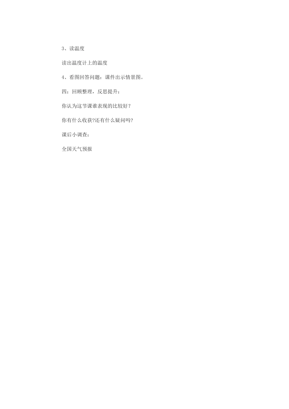 《温度》教学设计_第3页
