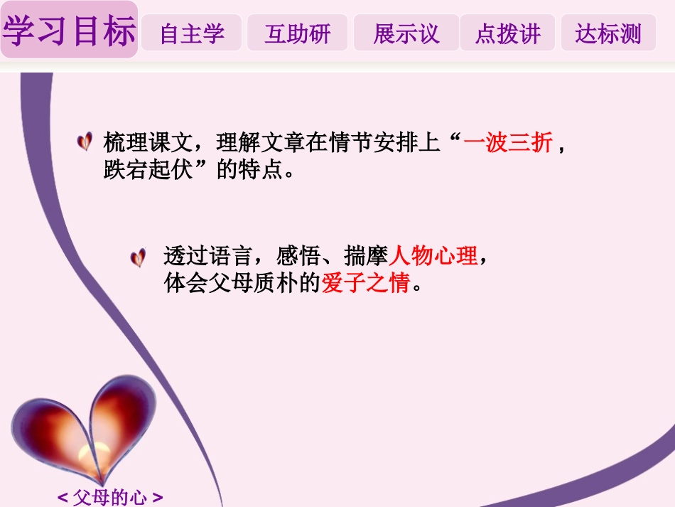 父母的心 (2)_第3页