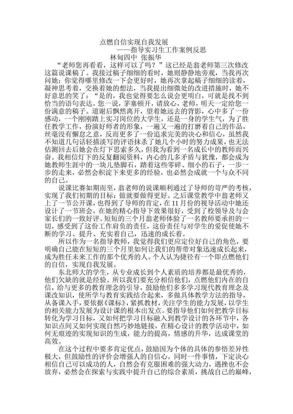 点燃自信实现自我发展_第1页