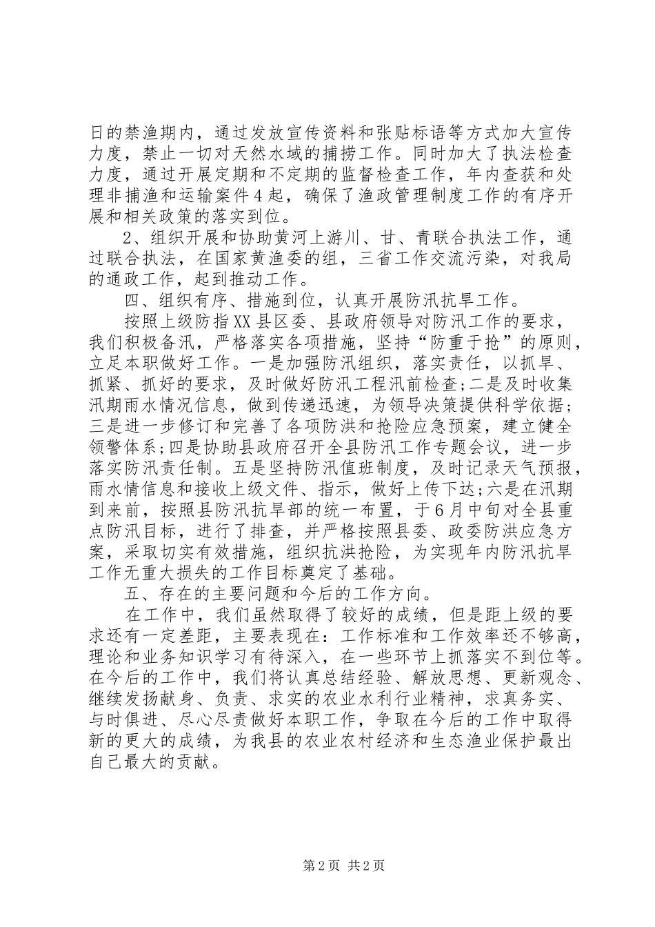 XX年农业局局长述职述廉报告_第2页