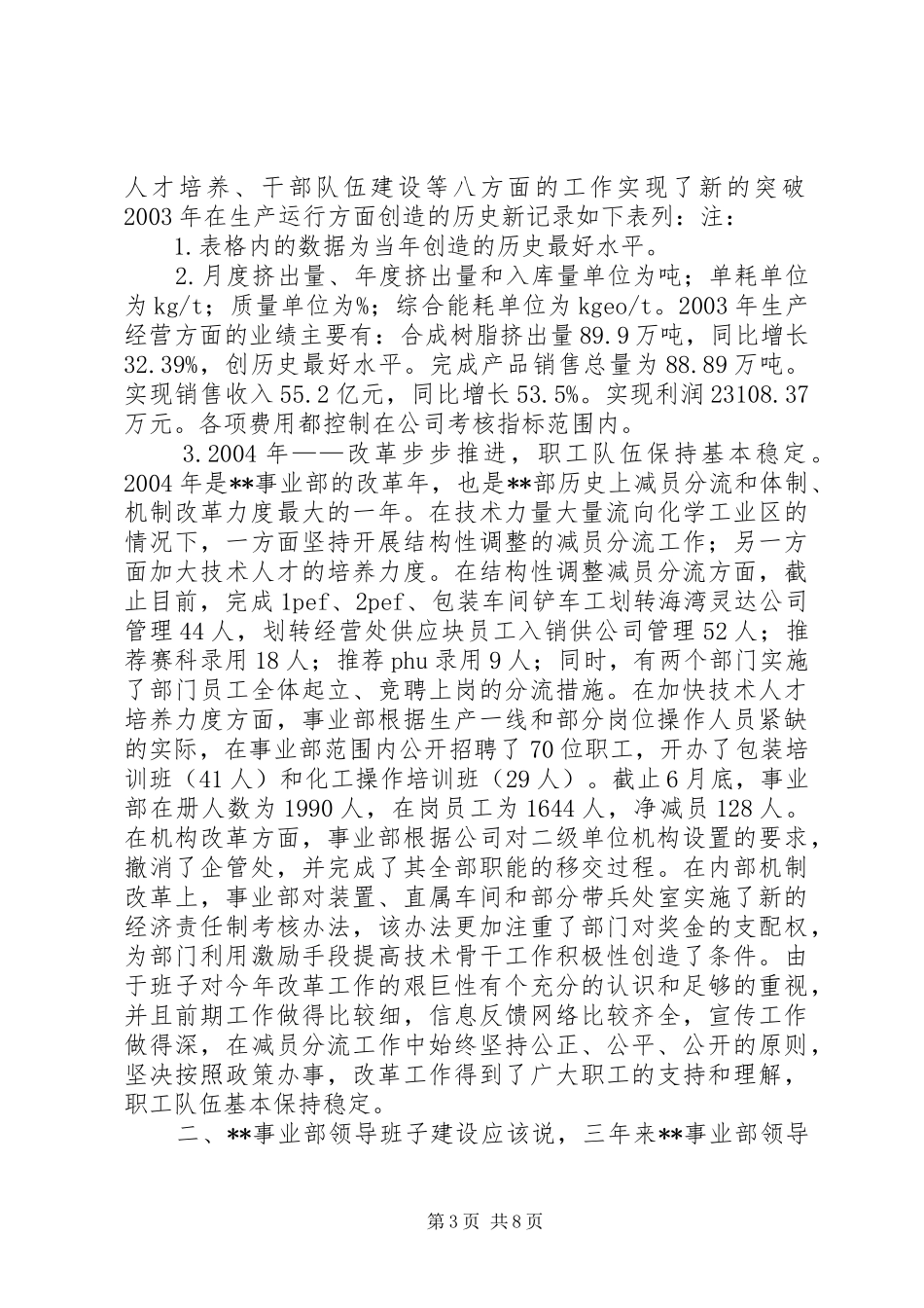 事业部班子三年述职报告_第3页