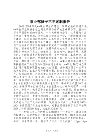 事业部班子三年述职报告