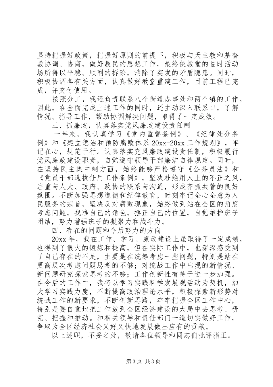 某某同志述职述廉报告_第3页