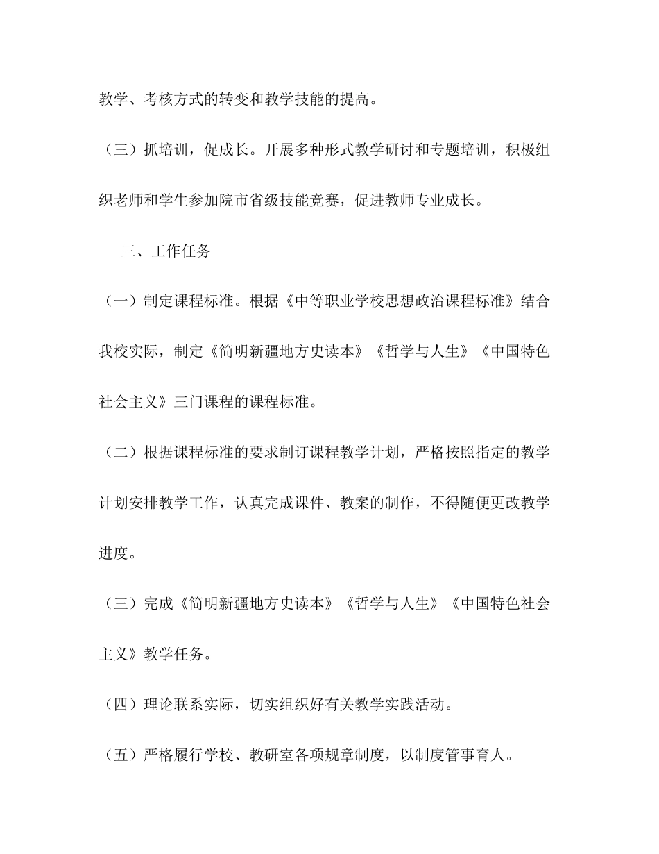 思政教研室工作计划（年第一学期）_第2页