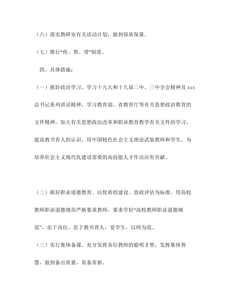 思政教研室工作计划（年第一学期）_第3页