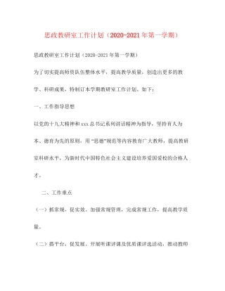 思政教研室工作计划（年第一学期）
