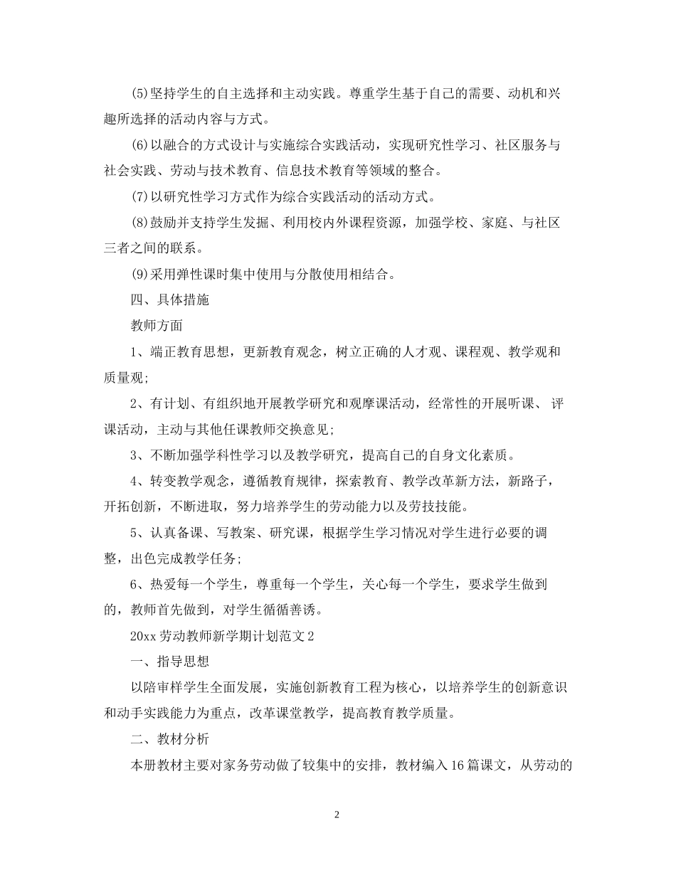 劳动教师新学期计划范文_第2页
