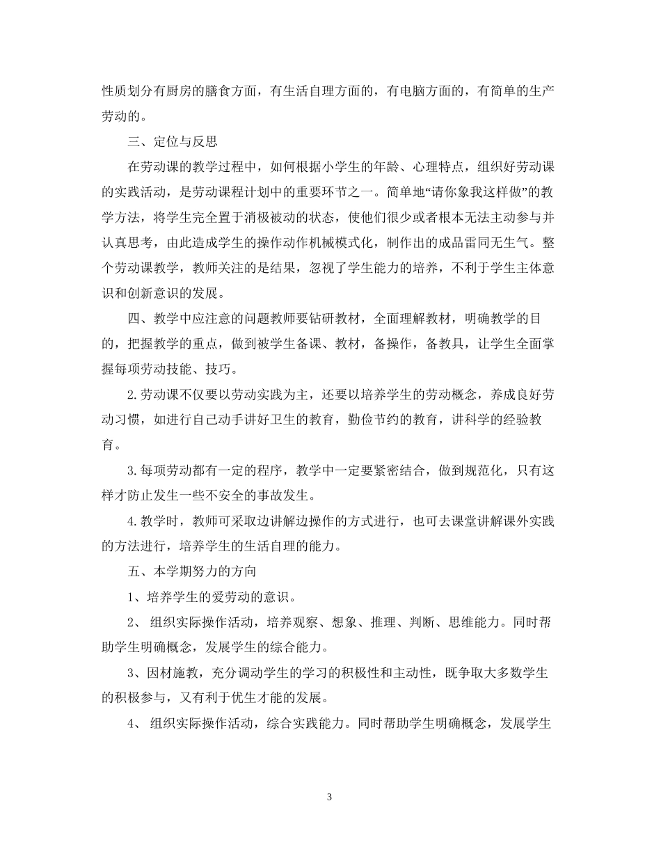 劳动教师新学期计划范文_第3页