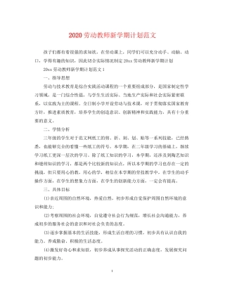 劳动教师新学期计划范文