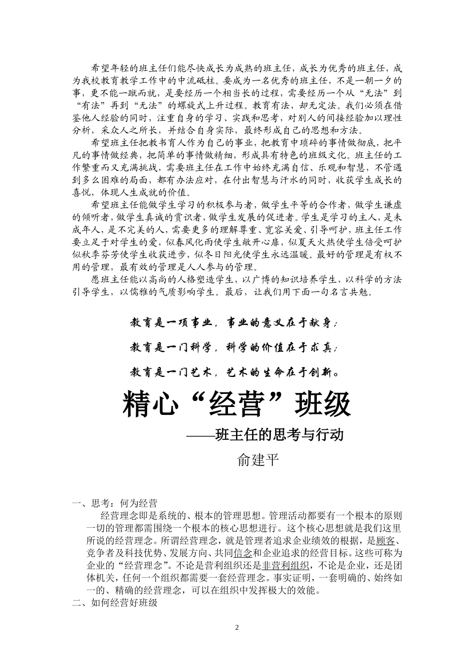 学生自主管理培训材料_第2页