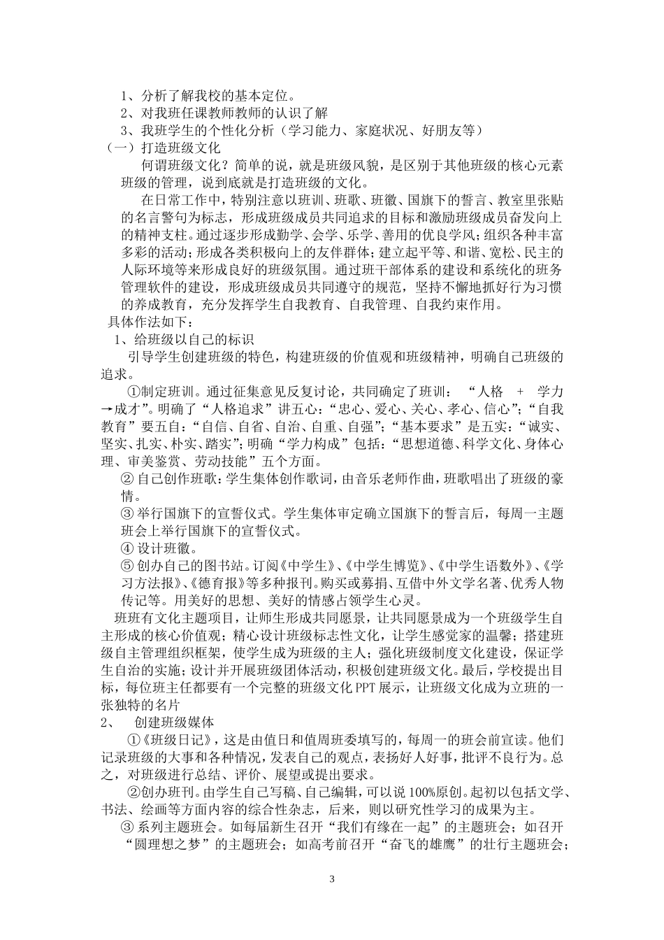 学生自主管理培训材料_第3页