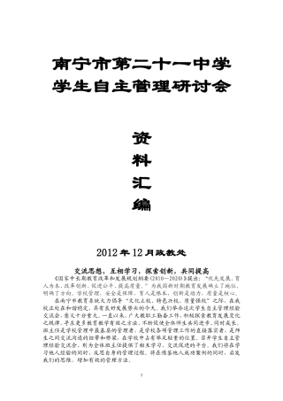 学生自主管理培训材料