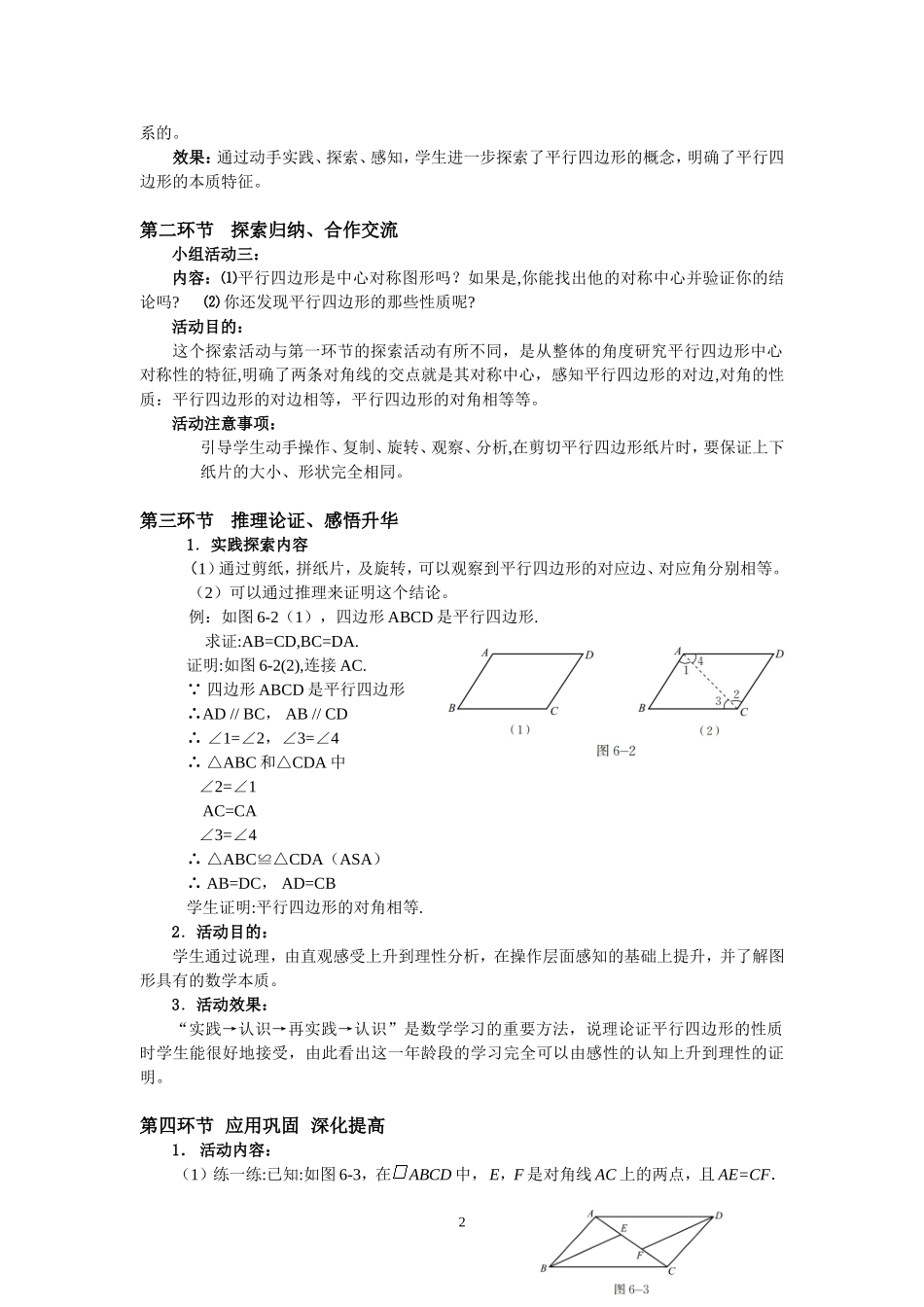 平行四边形的性质（一）_第2页