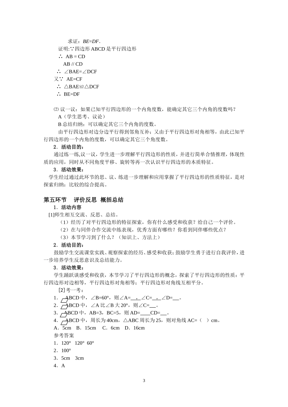 平行四边形的性质（一）_第3页