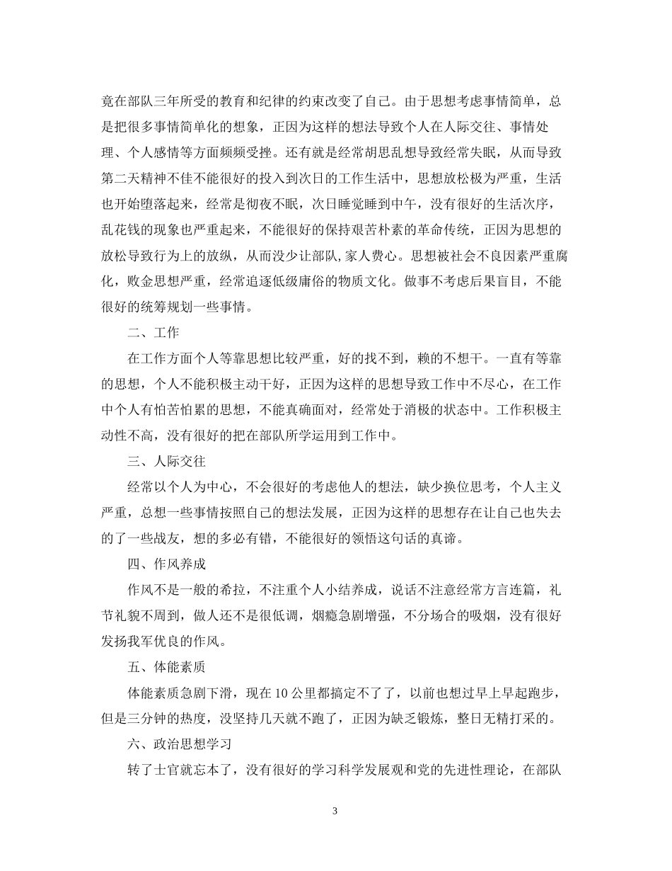 部队上半年工作总结和下半年计划_第3页