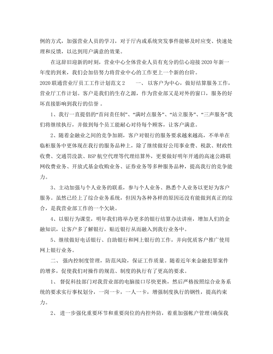联通营业厅员工工作计划_第2页