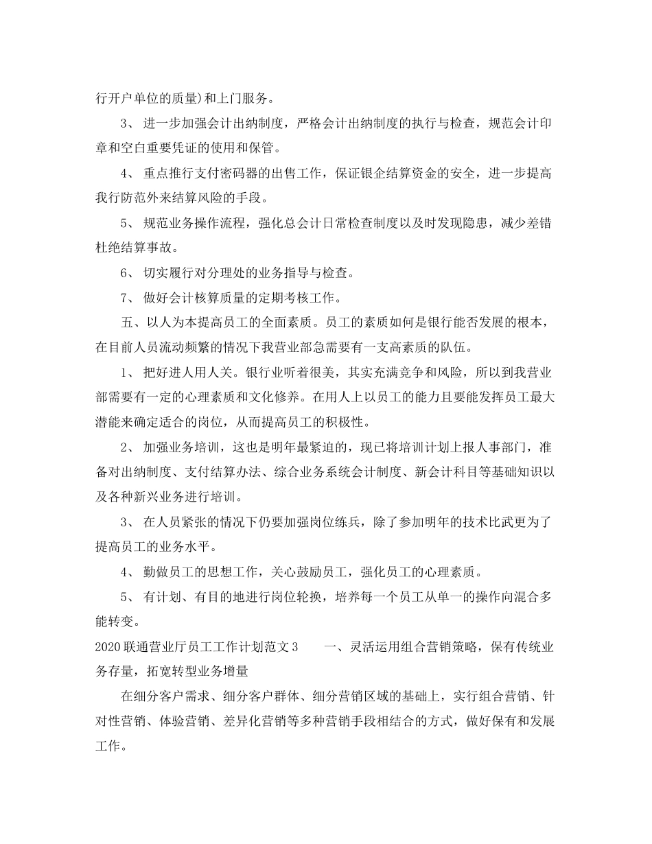 联通营业厅员工工作计划_第3页
