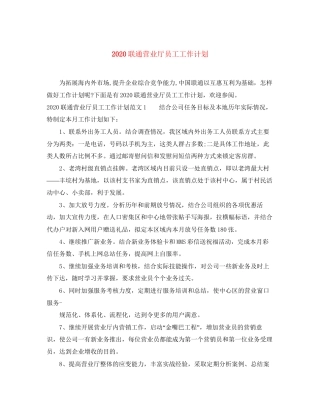 联通营业厅员工工作计划