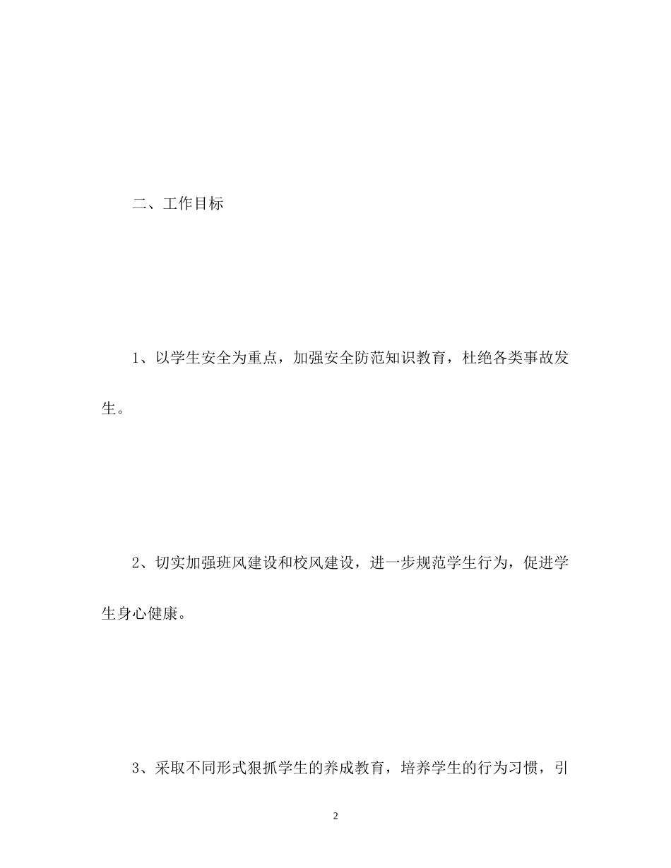 政教处工作计划4_第2页