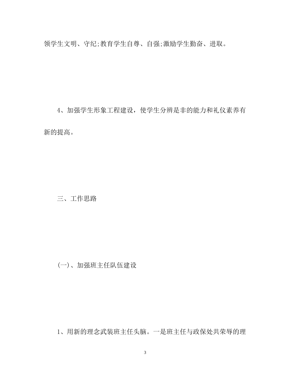 政教处工作计划4_第3页