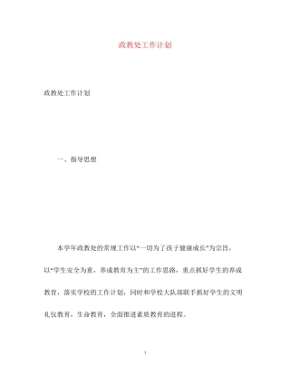 政教处工作计划4