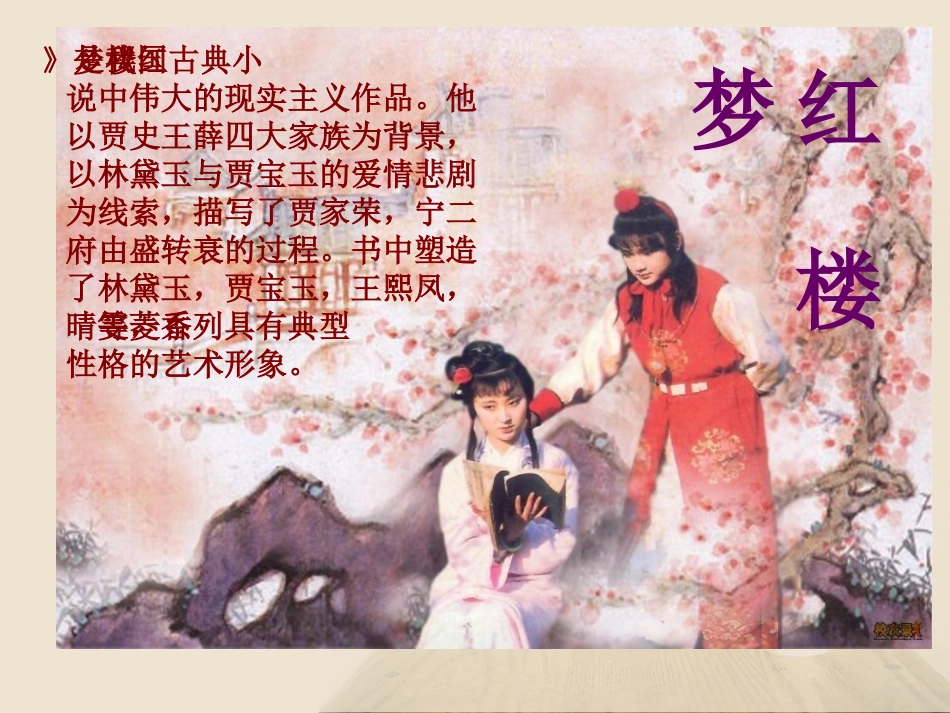 课件香菱学诗_第2页