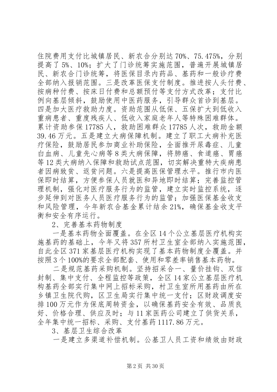 班子述职述廉报告20XX年(精选多篇)_第2页