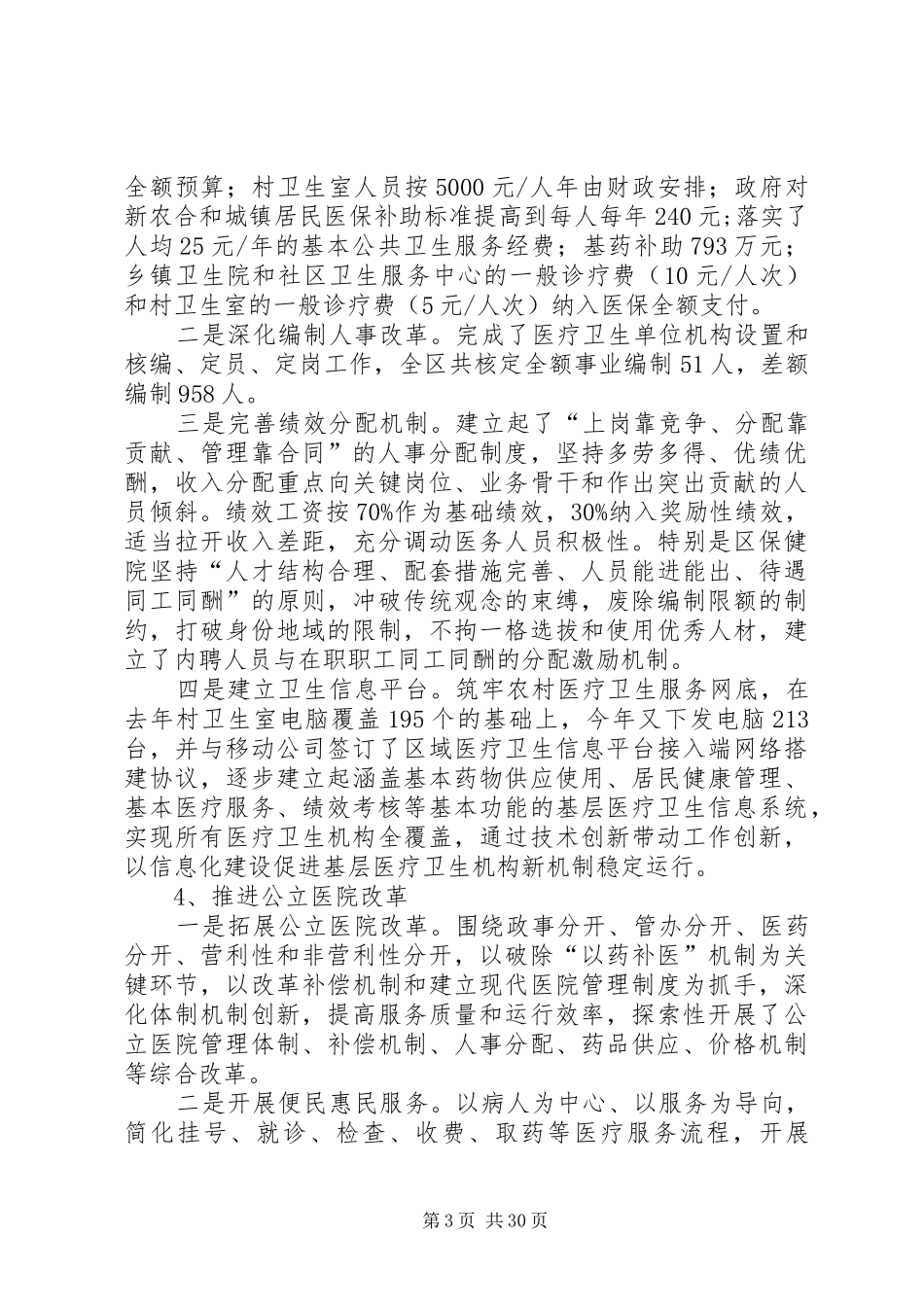 班子述职述廉报告20XX年(精选多篇)_第3页