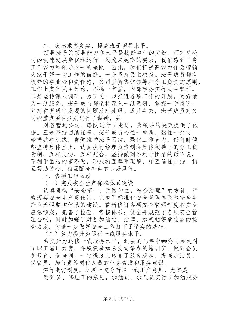 国企班子述廉报告_第2页