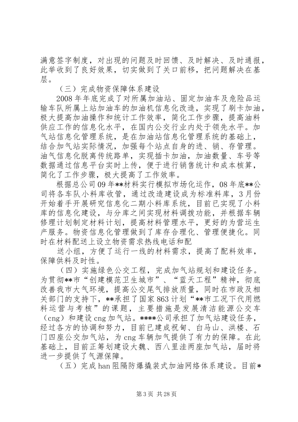 国企班子述廉报告_第3页