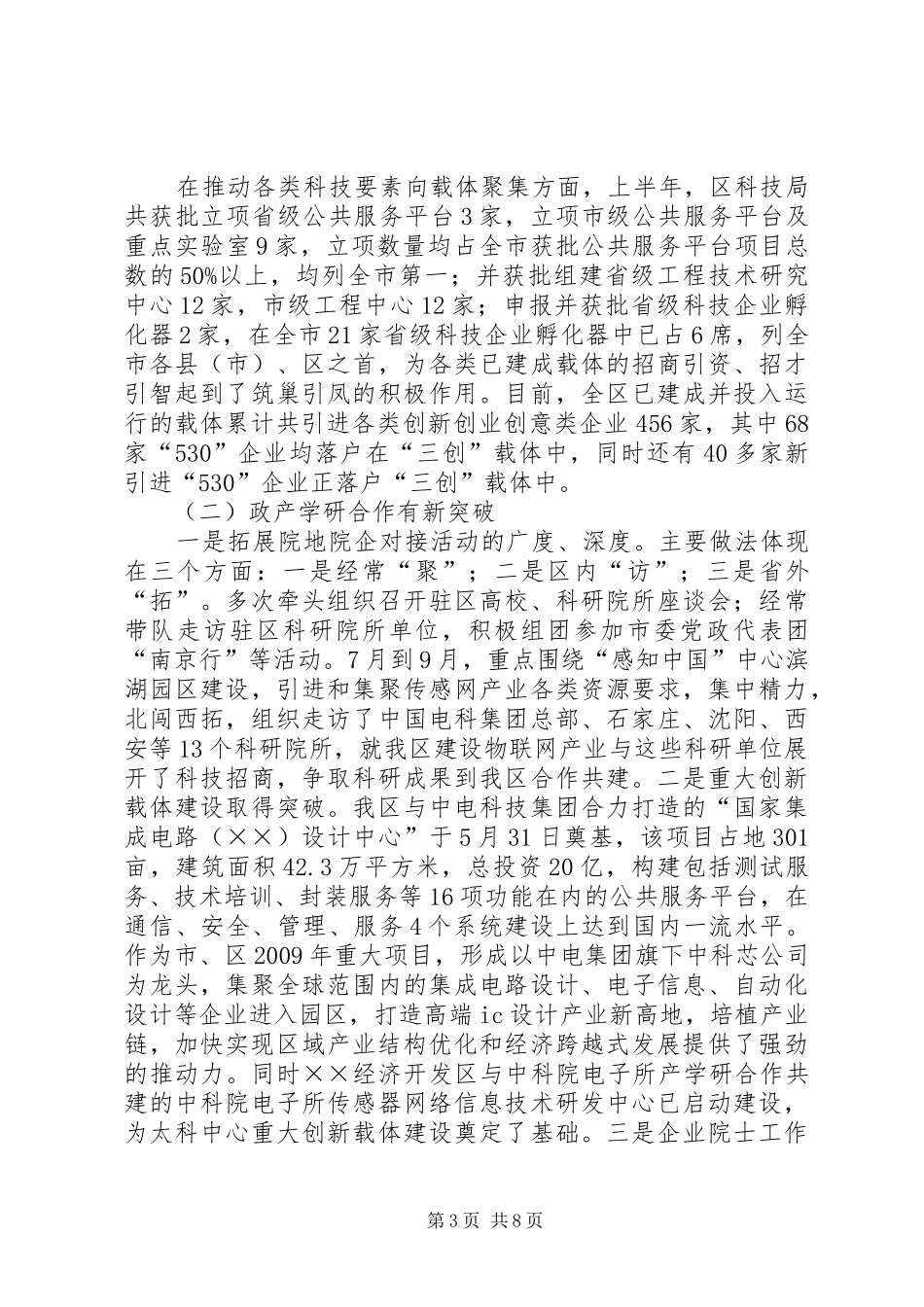 科技局区管述职述廉报告_第3页