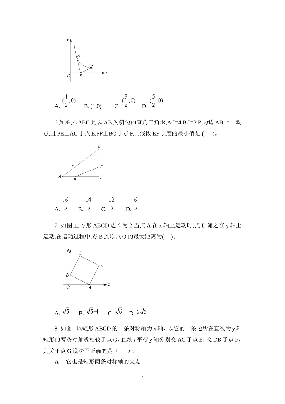 中考数学试题中的几何最值问题_第2页
