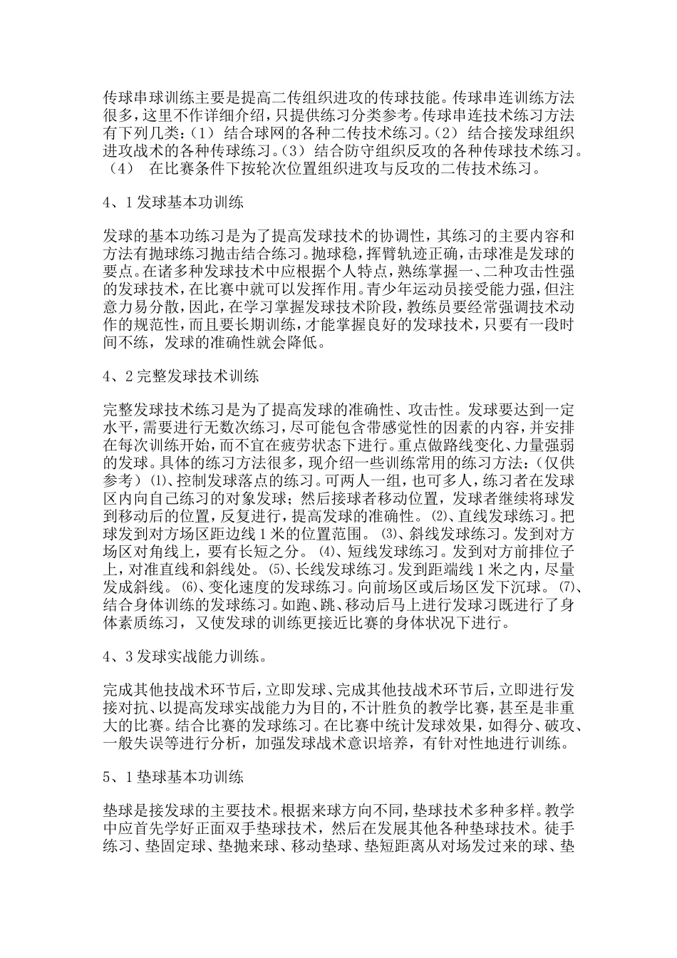 浅谈排球基本技术训练方法_第3页